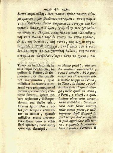 Δημοσθένης. Δημοσθένους κατὰ Φιλίππου πρῶτος λόγος..., Demosthenis in Philippum Oratio Prima e Graeco in Latinam, et vernaculam linguam translata. Accedunt notae in calce positate, Ρώμη, Antonius Fulgoni, 1794.