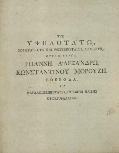 Φριδερίκος Χριστιανὸς Βαϋμαϊστέρος (Friedrich Christian Baumeister). Λογικὴ ξυνυφανθεῖσα μὲν ὑπ’ αὐτοῦ Λατινιστὶ Μεθόδῳ Μαθηματικῇ κατὰ Βόλφιον... Μεταφρασθεῖσα δὲ ἀπὸ τῆς Λατινίδος εἰς τὴν Ἑλλάδα φωνὴν παρὰ τοῦ σοφολογιωτάτου Διδασκάλου κυρίου Νικολάου Βάρκοση... Δι᾽ ἐπιμελείας... [Ἀθανασίου Ψαλίδα]..., Βιέννη, Γεώργιος Βεντότης, 1795.