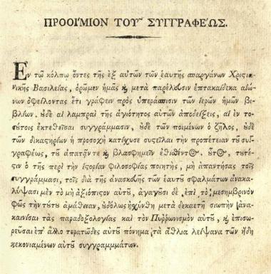 [Joseph Guillaume Clémence]. Ἀπόδειξις τοῦ κύρους τῶν τῆς Νέας καὶ Παλαιᾶς Διαθήκης Βιβλίων... ἢ Ἀνασκευὴ τῆς τοῦ Βολτέρου βίβλου... μεταφρασθεῖσα [ὑπὸ Νικηφόρου Θεοτόκη]..., Βιέννη, Μαρκ. Πούλιου, 1794.