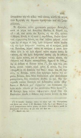 Πλάτων, Μητροπολίτης Μόσχας. Πλάτωνος Μητροπολίτου Μόσχας Ὀρθόδοξος Διδασκαλία εἴτουν Σύνοψις τῆς Χριστιανικῆς Θεολογίας Μετάφρασις Α. Κοραῆ..., Κέρκυρα, Τυπογραφία τῆς Κυβερνήσεως, 1827.