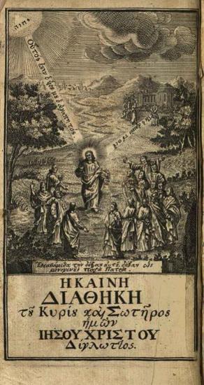 Ἡ Καινὴ Διαθήκη... Δίγλωττος... Τὸ Θεῖον Ἀρχέτυπον... Μετάφρασις εἰς κοινὴν διάλεκτον..., Ἅλλη τῆς Σαξονίας, ἐν τῷ Τυπογραφείῳ τοῦ Ὀρφανοτροφείου, 1710.