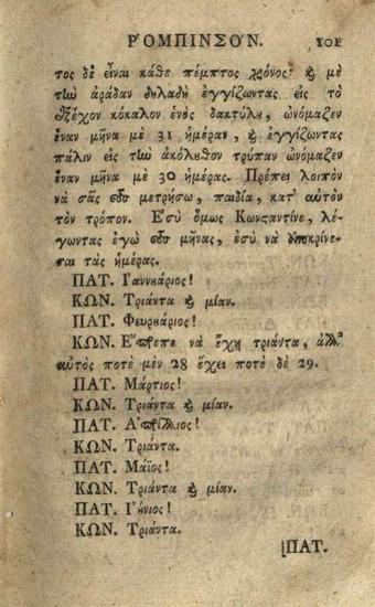 [Ioachim Heinrich Campe]. Τοῦ νέου Ρομπινσὸν συμβάντα... μεταφρασθέντα παρὰ Κωνσταντίνου Δημητρίου Μπέλιου..., Βιέννη, Γεώργιος Βεντότης, τ. Α´-Β´, 1792.