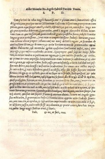 Κωνσταντῖνος Λάσκαρης. Constantini Laskaris Byzantini Graecae institutiones..., Βενετία, Giovanni Farri & fratres, 1542.