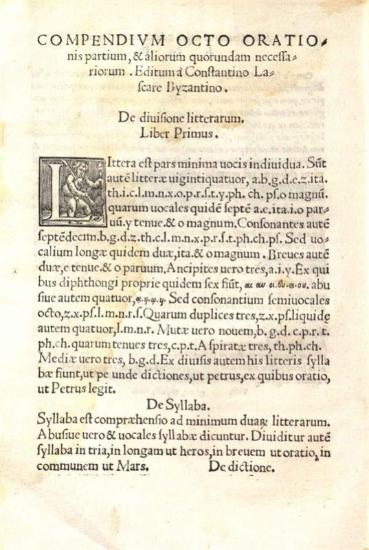 Κωνσταντῖνος Λάσκαρης. Constantini Laskaris Byzantini Graecae institutiones..., Βενετία, Giovanni Farri & fratres, 1542.