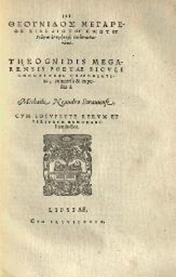 Πυθαγόρας - Φωκυλίδης - Θέογνης κ.ἄ. Opus aureum et scholasticum, 2 τόμ. [Ernst Vögelin] Λειψία, 1577.