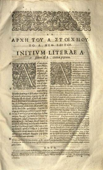 Σούδα, Suidas... emendatiorem Aemilius Portus..., Γενεύη, Petrus & Iacobus Chouët, 1619.