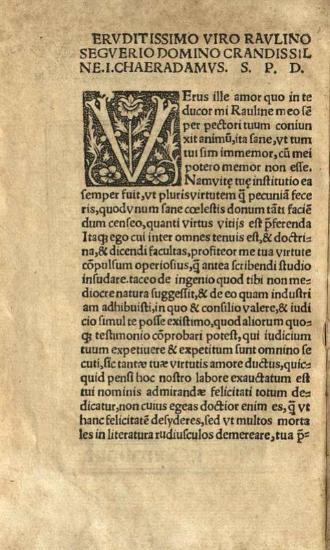 Ἐμμανουὴλ Χρυσολωρᾶς. Habes candide lector grammaticen..., Παρίσι, Gilles de Gourmont [c. 1520].