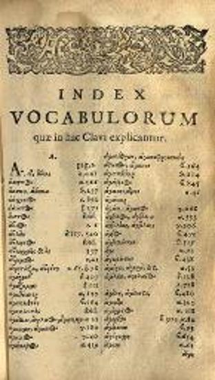 Μιχαὴλ Ἀποστόλης (Ἀποστόλιος). Clavis Homerica, sive Lexicon... Proverb. Graec. & Lat...., Ρότερνταμ, Arnold Leers, 1662.