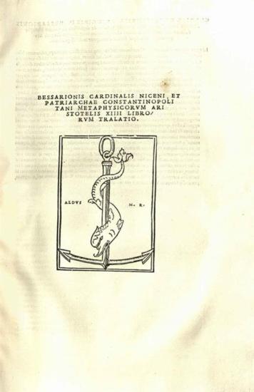 Βησσαρίων, Quae hoc in volumine tractantur Bessarionis Cardinalis Niceni, et Patriarchae Constantinopolitani in calumniatore Platonis --- Eiusdem correctio librorum Platonis de legibus Georgio Trapezuntio interprete --- Eiusdem de natura et arte --- Eiusdem Metaphysicorum Aristotelis XIII librorum tralatio. Theoprasti Metaphysicorum lib. I. Index eorum omnium ---, Βενετία, In aedibus Aldi, et Andreae soceri, Σεπτέμβριος 1516.