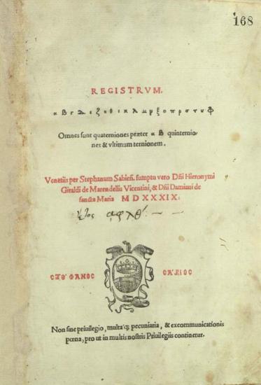 Ἱερὸν Εὐαγγέλιον..., Βενετία, Stephanus Sabiensis, 1539.