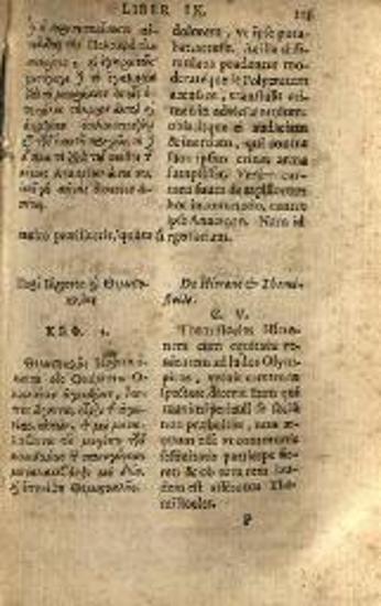 Αἰλιανός. Aeliani Variae Historiae Libri XIIII... Cum latina interpretatione..., Κολονία, Iacobus Stoer, 1630.