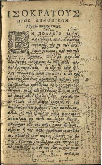 Πλούταρχος - Ἰσοκράτης. Plutarchi Chaeronei Opusculum de liberorum institutione... Isocratis Orationes Tres: I. Ad Demonicum. II. Ad Nicoclem. III. Nicolis..., Wittenberg, Zacharias Lehmann, 1593.