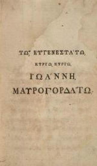 Γεώργιος Σουγδουρῆς. Εἰσαγωγὴ Λογική, ἤτοι προδιοίκησις εἰς ἅπασαν τὴν λογικὴν μέθοδον τοῦ Ἀριστοτέλους..., Βιέννη, Ἰωσὴφ Βαουμάιστερ, 1792.