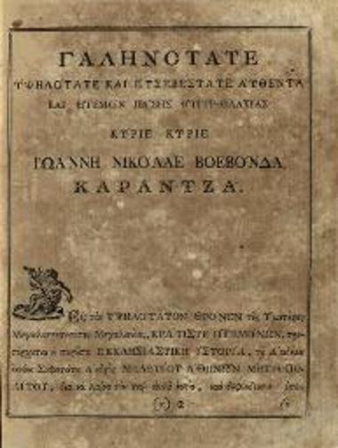 Μελέτιος, Μητροπολίτης Ἀθηνῶν [= Μιχαὴλ Μῆτρος]. Ἐκκλησιαστικὴ Ἱστορία... μετενεχθεῖσα... εἰς... ἁπλοελληνικὴν... παρὰ Γεωργίου Βενδότη..., Βιέννη, Ἰώσηπος Βαουμεΐστερος, τ. Α´, Β´, 1783, τ. Γ´, 1784, Βιέννη, Γεώργιος Βενδότης, τ. Δ´ (Προσθήκη τῆς Ἐκκλησιαστικῆς Ἱστορίας Μελετίου... ἐρανισθεῖσα... παρὰ Γεωργίου Βενδότη), 1795.