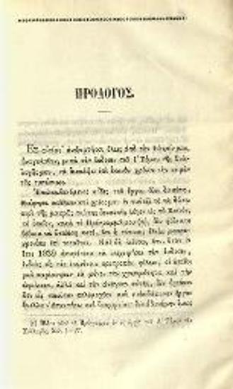 Ἀνδρέας Ζ. Μάμουκας. Τὰ κατὰ τὴν ἀναγέννησιν τῆς Ἑλλάδος. Ἤτοι Συλλογὴ τῶν... Πολιτευμάτων, Νόμων καὶ ἄλλων Ἐπισήμων Πράξεων..., Πειραιᾶς, Τυπογραφία Ἠλία Χριστοφίδου Ἡ Ἀγαθὴ Τύχη, τ. Α´-ΣΤ´, 1839, τ. Ζ´-Η´, 1840, τ. Θ´-Ι´, 1841, τ. ΙΑ´, Ἀθήνα, Βασιλικὸ Τυπογραφεῖο, 1852.