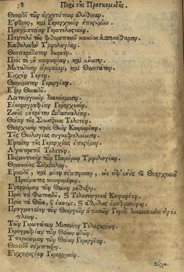 Νικόλαος Βούλγαρης. Κατήχησις Ἱερὰ ἤτοι τῆς Θείας... Λειτουργίας ἐξήγησις..., Βενετία, Λέων Γλυκύς, 1681.