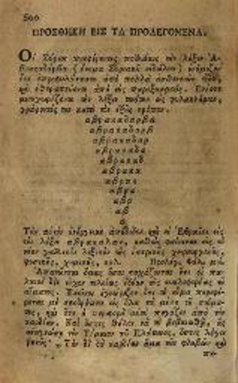 Γρηγόριος Καλιρρόης. Παραγγελίαι περὶ ὑγείας καὶ μακροβιότητος..., Βενετία, Νικόλαος Γλυκύς, 1829.