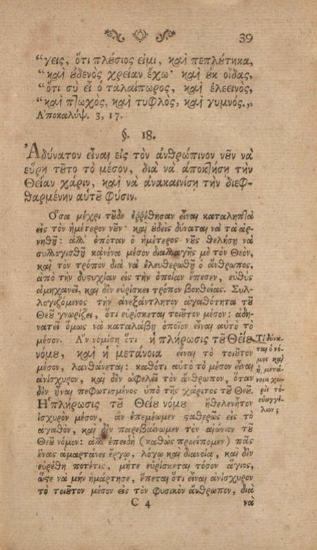 Πλάτων, Μητροπολίτης Μόσχας. Ὀρθόδοξος Διδασκαλία εἴτουν Σύνοψις τῆς Χριστιανικῆς Θεολογίας..., Λειψία, Ἰωάννης Γόττλοπ, Ἐμμανουὴλ Βρέιτκοπφ, 1782.