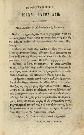 Ἀναστάσιος Ν. Γούδας. Βίοι Παράλληλοι τῶν ἐπὶ τῆς Ἀναγεννήσεως τῆς Ἑλλάδος διαπρεψάντων ἀνδρῶν, Ζωσιμάδαι, Ριζάραι, Καλπάνης, Πλατυγένης..., 5 τόμ., Ἀθήνα, Ἐθνικὸ Τυπογραφεῖο, 1869 καὶ Τυπογραφεῖο Χ. Νικολαΐδου Φιλαδελφέως, 1870-1872.