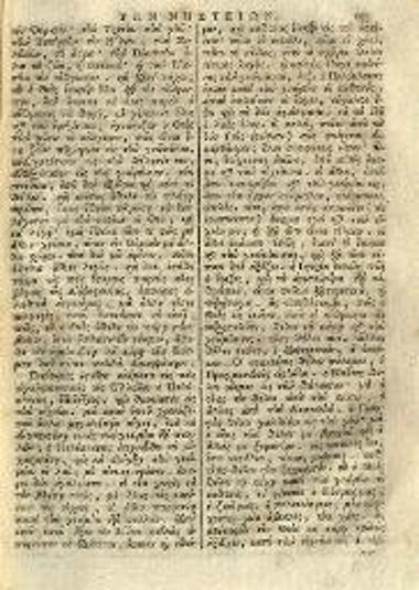 Ἠλίας Μηνιάτης. Διδαχαὶ.... μετὰ καί τινων πανηγυρικῶν Λόγων... διορθωθεῖσαι. Παρὰ Ν.Γ.Ι., Βενετία, Πάνος Θεοδοσίου, 1805.