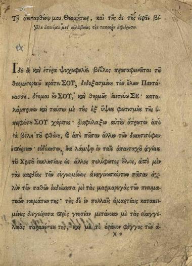 Ἰωάννης ὁ ἐκ Λίνδου. Ἑρμηνεία τοῦ... Κανόνος τοῦ... Ἀνδρέου ἀρχιεπισκόπου Κρήτης..., τ. Α´, Βιέννη, Μαρκίδες Πούλιοι, 1796.