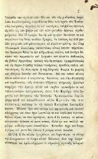 Νικόλαος Βούλγαρης. Ἱερὰ Κατήχησις ἤτοι Ἐξήγησις τῆς Θείας καὶ Ἱερᾶς Λειτουργίας καὶ ἐξέτασις τῶν χειροτονουμένων... διασκευασθεῖσα ἐπὶ τὸ καθαρώτερον ὕφος... Μέρος Πρῶτον..., Κωνσταντινούπολη, Πατριαρχικὸ Τυπογραφεῖο, 1861.