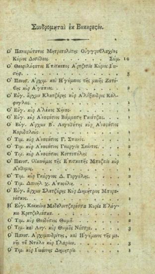 Ἀναστάσιος Γεωργιάδης Λευκίας Φιλιπποπουλίτης. Ἀντιπανάκεια, ἤτοι περὶ τῶν Αἰτίων, ἃ τὰς νόσους δυσιάτους, ἢ ἀνιάτους... ἀπεργάζονται... καὶ εἰς τὴν Λατινίδα Φωνὴν μεθηρμήνευται..., Βιέννη, Τύποις Σχραιμβλίου παρὰ Φιλίππῳ Ἰωσὴφ Σχαλβάχερ, 1810.