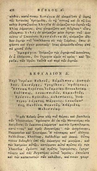 Ἀθανάσιος Σταγειρίτης. Ὠγυγία ἢ Ἀρχαιολογία περιέχουσα τῶν ἀρχαιοτάτων ἐθνῶν, ἢ τῶν δύο πρώτων αἰώνων τοῦ ἀδήλου καὶ ἡρωϊκοῦ, τὴν ἱστορίαν, τὰς κοσμογονίας, θεογονίας..., Βιέννη, Ἰωάν. Βαρθολομαῖος Τσβέκιος, τ. Α´, 1815, τ. Β´, 1816, τ. Γ´, 1817, τ. Δ´, 1818, τ. Ε´, 1820.