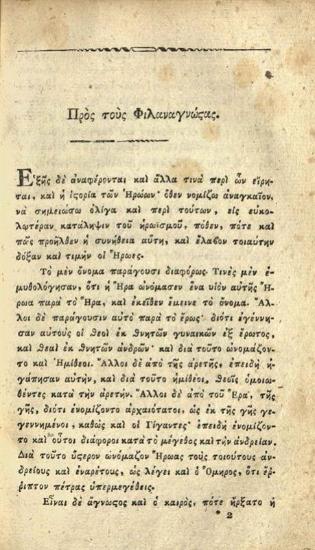 Ἀθανάσιος Σταγειρίτης. Ὠγυγία ἢ Ἀρχαιολογία περιέχουσα τῶν ἀρχαιοτάτων ἐθνῶν, ἢ τῶν δύο πρώτων αἰώνων τοῦ ἀδήλου καὶ ἡρωϊκοῦ, τὴν ἱστορίαν, τὰς κοσμογονίας, θεογονίας..., Βιέννη, Ἰωάν. Βαρθολομαῖος Τσβέκιος, τ. Α´, 1815, τ. Β´, 1816, τ. Γ´, 1817, τ. Δ´, 1818, τ. Ε´, 1820.