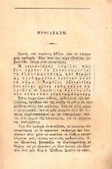 Ἀνδρέας Λασκαράτος. Τὰ Μυστήρια τῆς Κεφαλονιᾶς..., Κεφαλληνία, Τυπογραφεῖο ἡ «Κεφαλληνία», 1856.