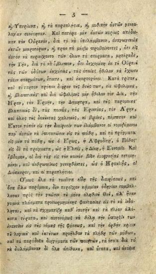 Χαρίσιος Μεγδάνης, Ἑλληνικὸν Πάνθεον, Πέστη, Τυππογραφία Ματθία Τράτνερ, 1812.