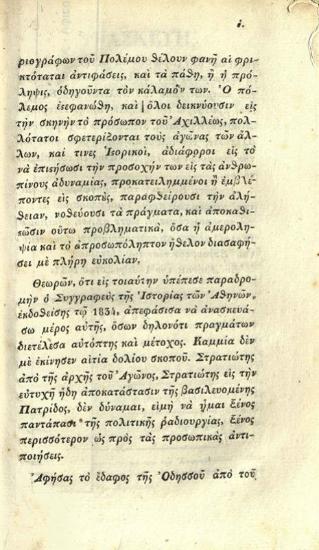 Κάρπος Παπαδόπουλος, Ἀνασκευὴ τῶν εἰς τὴν Ἱστορίαν τῶν Ἀθηνῶν ἀναφερομένων παρὰ τοῦ Στρατηγοῦ Ὀδυσσέως Ἀνδρούτζου... καὶ τοῦ συνταγματάρχου Καρόλου Φαβιέρου, Ἀθήνα, Τυπογραφία Πέτρου Μαντζαράκη,  1837.