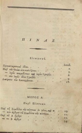 Χριστιανικὴ κατ᾽ ἔκτασιν Κατήχησις τῆς Ὀρθοδόξου... Ἐκκλησίας... Μεταφρασθεῖσα..., Ὀδησσός, Τυπογραφία τοῦ τῶν Ἑλλήνων ἐμπόρων Σχολείου, 1841.