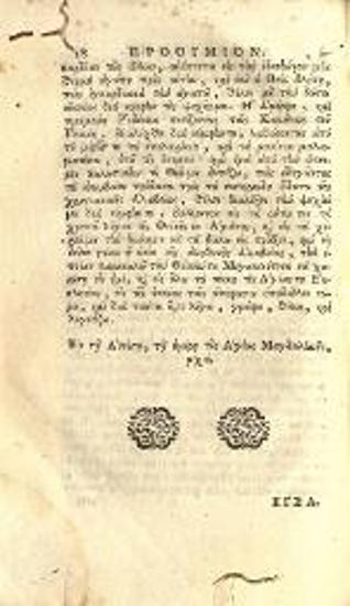 Φραντζίσκο δὲ Σάλες [François de Sales]. Εἰσαγωγὴ πρὸς τὴν εὐλαβῆ ζωὴν... εἰς τὴν κοινὴν διάλεκτον τῶν ῾Ρωμαίων... παρὰ Βενεδίκτου Κρέδω... / Introduzione alla Vita Divota..., Βερόνα, Τυπογραφία τῶν κληρονόμων τοῦ Καραττώνου, τ. Α´, 1782.