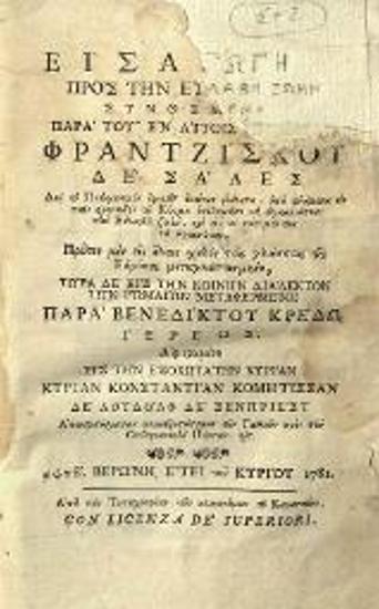 Φραντζίσκο δὲ Σάλες [François de Sales]. Εἰσαγωγὴ πρὸς τὴν εὐλαβῆ ζωὴ... εἰς τὴν κοινὴν διάλεκτον τῶν ῾Ρωμαίων... παρὰ Βενεδίκτου Κρέδω..., Βερόνα, Τυπογραφία τῶν κληρονόμων τοῦ Καραττώνου, τ. Α´, 1782.