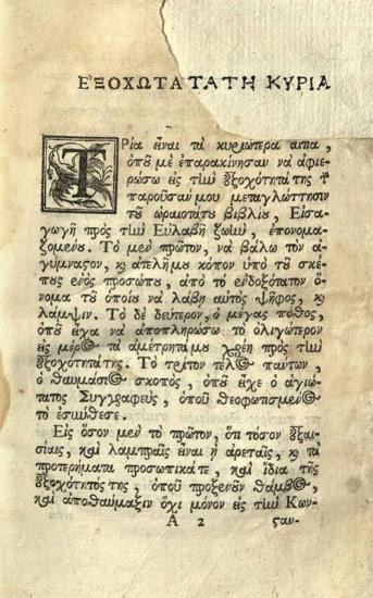 Φραντζίσκο δὲ Σάλες [François de Sales]. Εἰσαγωγὴ πρὸς τὴν εὐλαβῆ ζωὴ... εἰς τὴν κοινὴν διάλεκτον τῶν ῾Ρωμαίων... παρὰ Βενεδίκτου Κρέδω..., Βερόνα, Τυπογραφία τῶν κληρονόμων τοῦ Καραττώνου, τ. Α´, 1782.