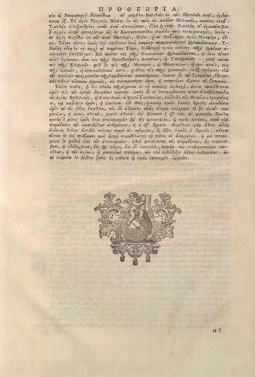 Σπυρίδων Μήλιας. Τῶν Ἁγίων Συνόδων τῆς Καθολικῆς Ἐκκλησίας... Συνάθροισις... σπουδῇ, καὶ πόνῳ... Σπυρίδωνος Μήλια..., τ. Α´-Β´, Παρίσι [= Βενετία], 1761 (-1762).