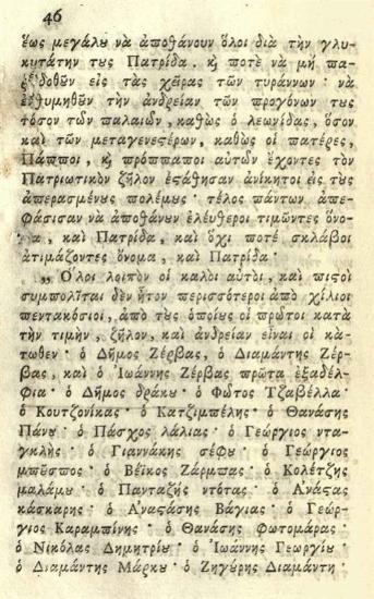 [Χριστόφορος Περραιβός]. Ἱστορία Σύντομος τοῦ Σουλίου καὶ Πάργας..., τ. Α´, Παρίσι [= Λιβόρνο], 1803.