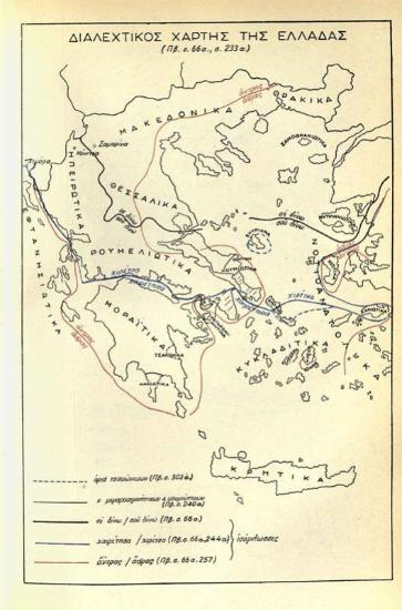 Μανόλης Α. Τριανταφυλλίδης, Νεοελληνικὴ Γραμματική, πρῶτος τόμος: Ἱστορικὴ εἰσαγωγὴ μὲ 13 χάρτες καὶ 7 πίνακες, Ἀθήνα, 1938.