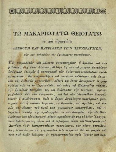 Χρύσανθος ἐκ Προύσης. Προσκυνητάριον ἢ Περιγραφὴ τῆς ἁγίας πόλεως Ἱερουσαλὴμ καὶ πάσης Παλαιστίνης..., Μόσχα, 1837.