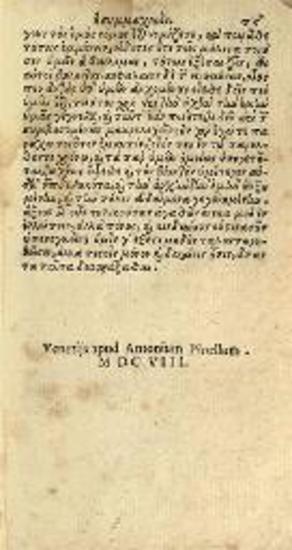 Ἰσοκράτης. Isocratis Orationes tres cum interpretatione Latina..., Βενετία, Sebastianus de Cumbis, 1608.