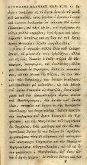 Διονύσιος Φωτεινός. Ἱστορία τῆς πάλαι Δακίας, τὰ νῦν Τρανσιλβανίας, Βλαχίας, καὶ Μολδαβίας.., Βιέννη, Ἰωάν. Βαρθολ. Σβέκιος, τ. Α´, Β´, 1818, τ. Γ´, 1819.