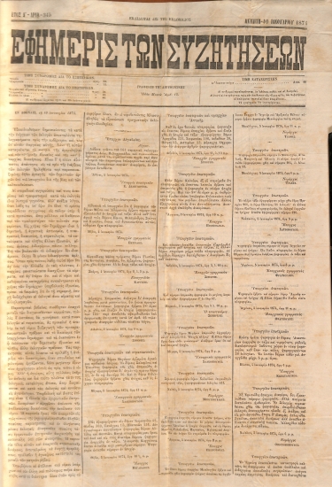 Εφημερίς των Συζητήσεων. Αρίθ. 345. Πέμπτη - 10 Ιανουαρίου 1874