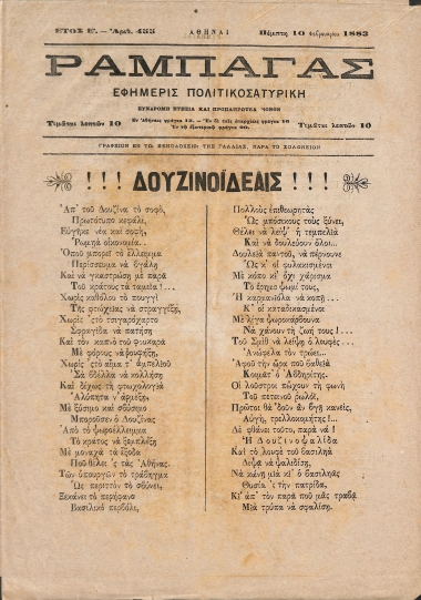 Ραμπαγάς: Έτος Ε'. Αριθμός 455. Πέμπτη 10 Φεβρουαρίου 1883