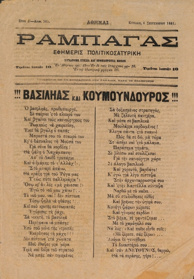 Ραμπαγάς: Έτος Δ'. Αριθμός 305. Κυριακή 6 Σεπτεμβρίου 1881