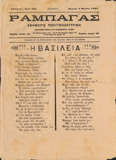 Ραμπαγάς: Έτος Z'. Αριθμός 655. Κυριακή 3 Μαρτίου 1885