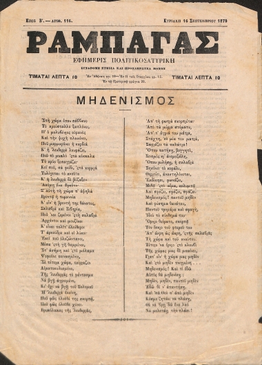 Ραμπαγάς: Έτος Β'. Αριθμός 116. Κυριακή 16 Σεπτεμβρίου 1879