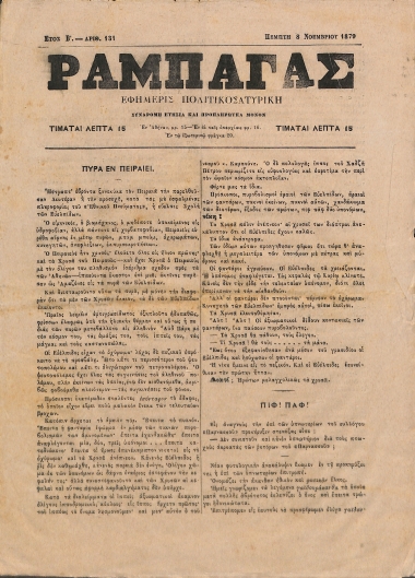 Ραμπαγάς: Έτος Β'. Αριθμός 131. Πέμπτη 8 Νοεμβρίου 1879