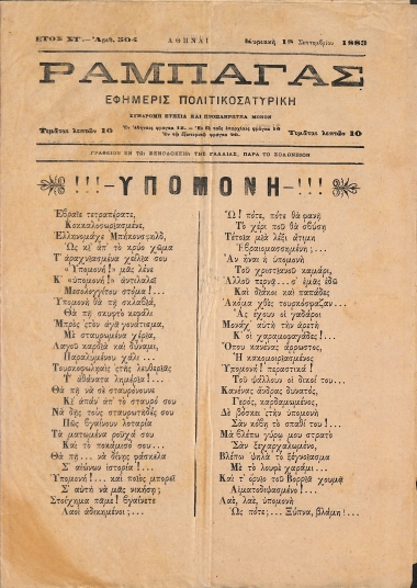 Ραμπαγάς: Έτος ΣΤ'. Αριθμός 504. Κυριακή 18 Σεπτεμβρίου 1883