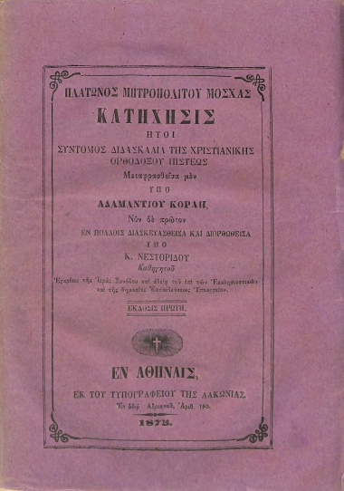 Κατήχησις: ήτοι, Σύντομος διδασκαλία της Χριστιανικής Ορθοδόξου Πίστεως
